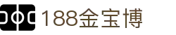 188金宝博(中国)官网首页 - 安卓/iOS双端同步下载